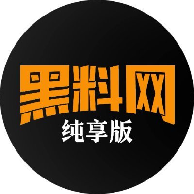 黑料